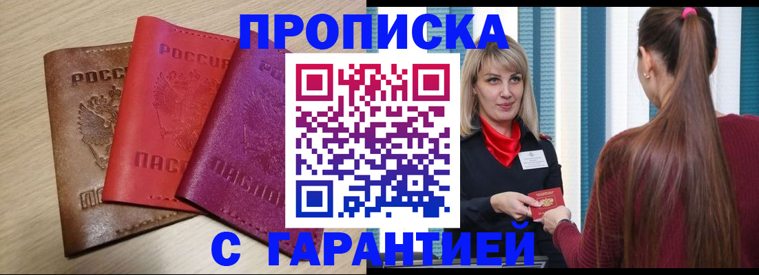 купить прописку в Няндоме