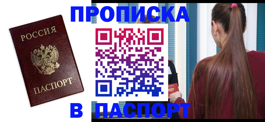 прописка регистрация в Няндоме